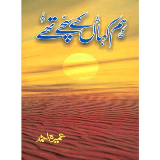 Hum Kaha Kay Sachay Thay Novel By Umaira Ahmad Pakistan’s Best Selling Urdu Reading Book